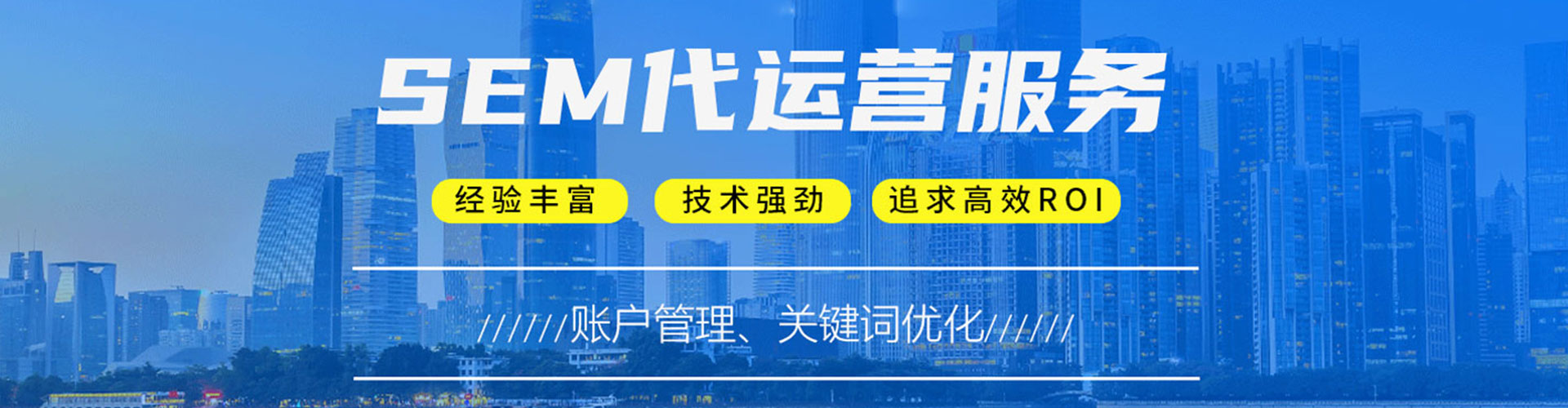 宁化sem竞价